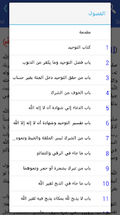 كتاب التوحيد ‎(圖2)-速報App