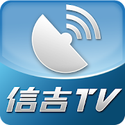 SJTV 信吉電視台  Icon