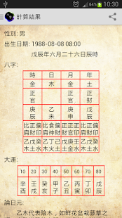 簡易八字(圖2)-速報App