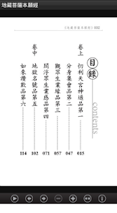 地藏菩薩本願經 (S2-012中華印經協會．台灣生命電視台)(圖2)-速報App
