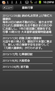 初詣ナビ ～成田山新勝寺～ Screenshots 1