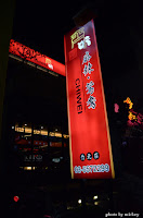 齊味麻辣鴛鴦火鍋