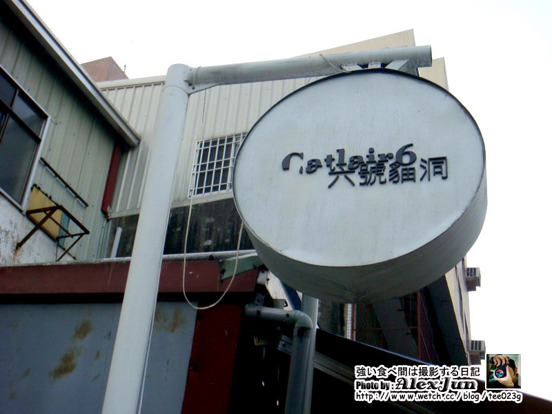 和喵喵一起享受慵懶的午後 ~ 六號貓洞