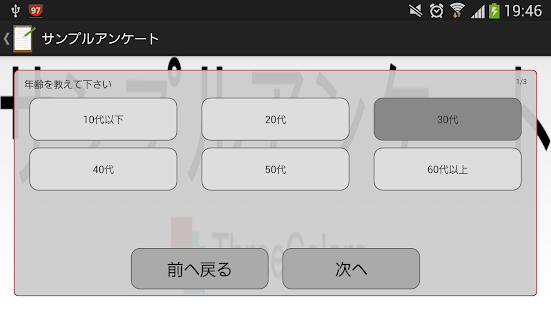 アンケートアプリ Free(圖3)-速報App