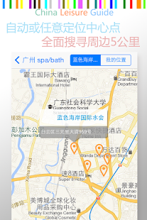 Download 城市休闲指南 APK