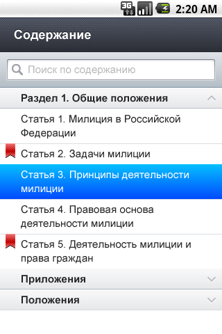 Право.ru Screen 3