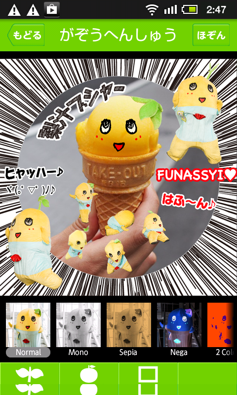 ふなっしーカメラ Screen 3