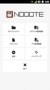 メモ帳 Nooote Free