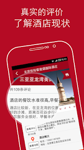 去哪儿酒店-旅行地图导航(圖3)-速報App