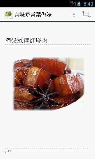 【免費生活App】美味家常菜做法-APP點子