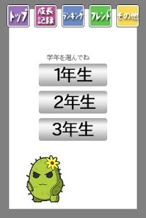 How to install さぼテンの漢字脳検定-低学年（小学校1年生から3年生）版- 1.4.1 apk for bluestacks