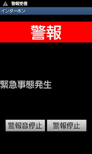 インターホンアプリ(圖7)-速報App