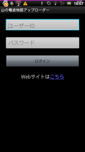 山の電波地図アップローダー