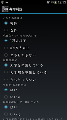 余命カウンター ~簡単寿命診断~のおすすめ画像2