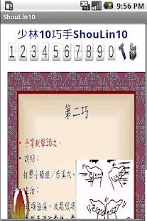 Free Download 少林十巧手 APK for Android
