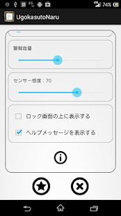 広告無し　ウゴカストナル（UgokasutoNaru）振動感知警報器（盗難防止警報システム）(圖3)-速報App