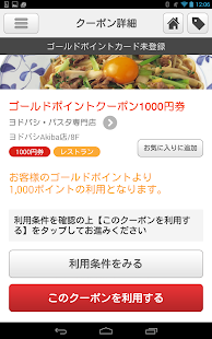 ヨドバシゴールドポイントカード(圖4)-速報App