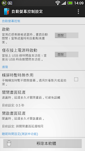 螢幕自動開關 (含小工具）(圖1)-速報App