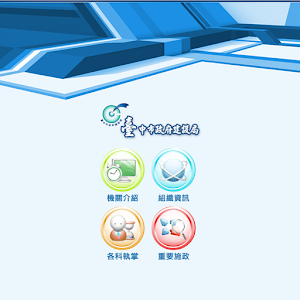 臺中市政府建設局 1.0.2