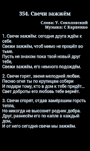 Сборник гимнов АСД(圖6)-速報App