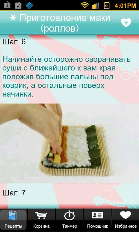 Японская Кухня Screen 2