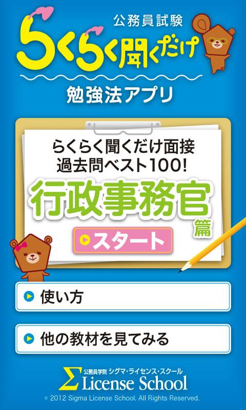 公務員試験らくらく聞くだけ面接行政事務官篇過去問ベスト100 Screen 3