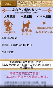 Android application 決定版12星座占い：「あなたの将来・転機・人生と3つの運命」 screenshot