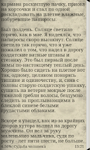 Судьба человека(圖3)-速報App