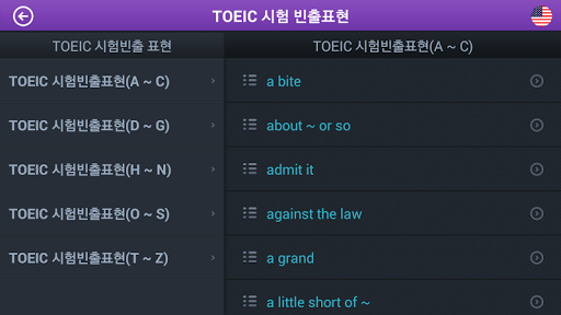 免費下載教育APP|[무료]TOEIC 시험 빈출표현 app開箱文|APP開箱王