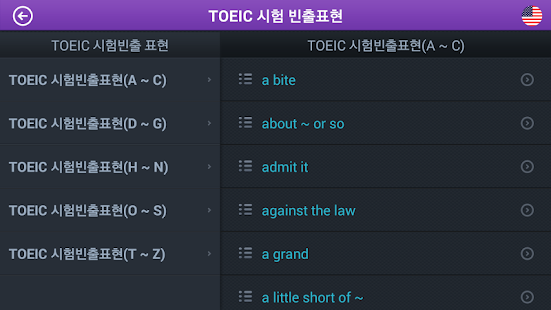 How to download [무료]TOEIC 시험 빈출표현 1.2 apk for laptop
