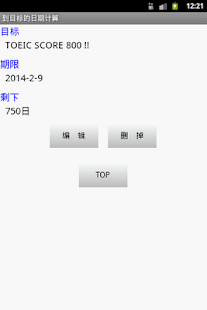 目标日期计算(圖4)-速報App