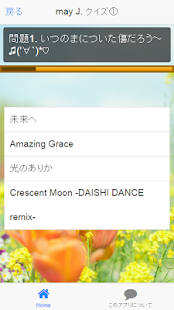 How to download 曲当てクイズfor may J． 1.2.0 apk for bluestacks