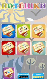 How to download Потешки для малышей lastet apk for pc