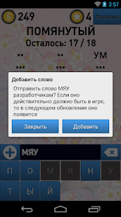 Эрудит: Игра в слова FULL(圖6)-速報App