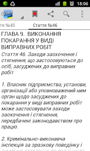 КВК України(圖4)-速報App