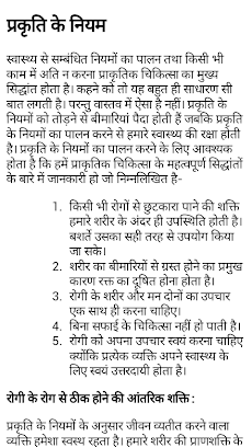 Health Tips in Hindiのおすすめ画像3