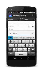download Русско-французский переводчик free