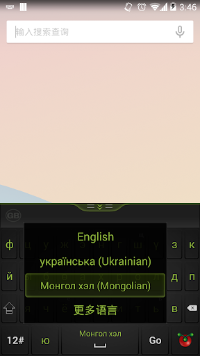 免費下載生產應用APP|Guobi Mongolian Keyboard app開箱文|APP開箱王