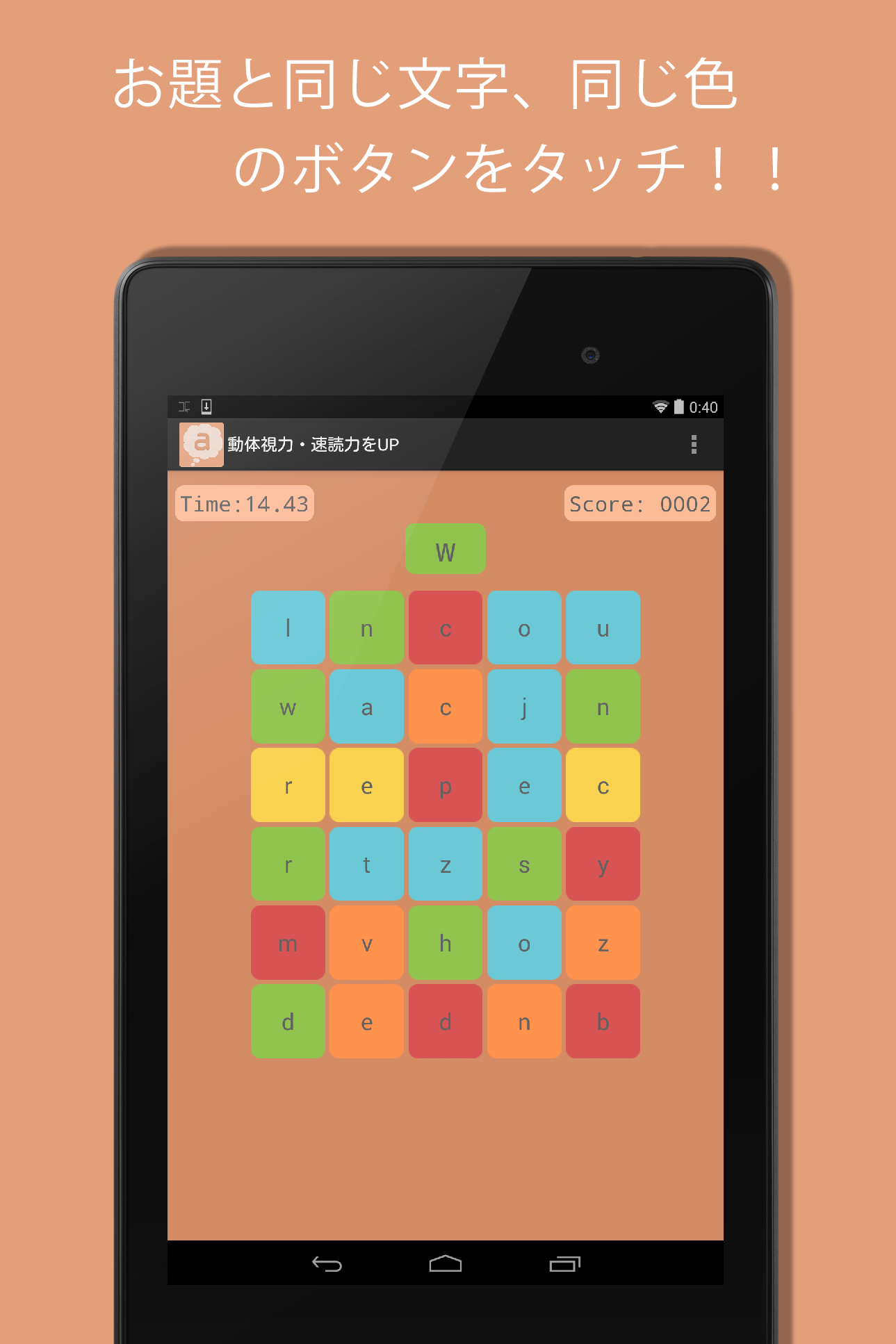 Android application Dynamic vision training screenshort