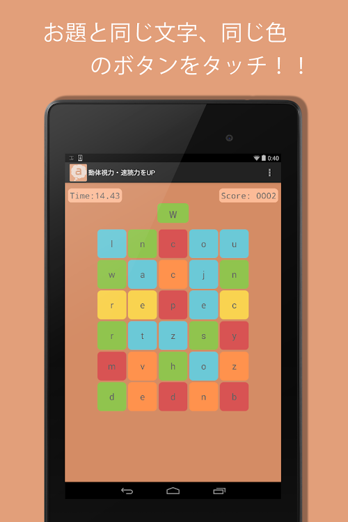 Android application Dynamic vision training screenshort