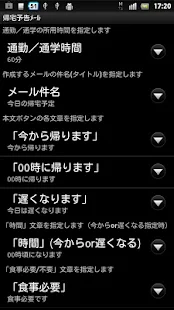 帰宅予告メールfree(圖7)-速報App