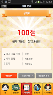 Free Download 문제은행 APK