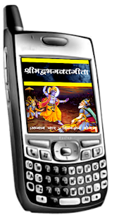 Srimadbhagwat Geeta Adhyay 4 Screenshots 18