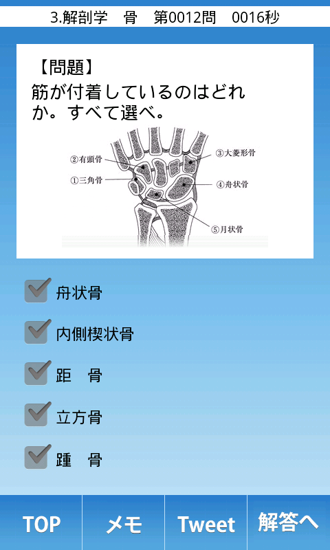 理学療法士・作業療法士 共通問題編 アプリde合格！ Screen 2