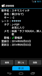 カラオケメモ－旧お試し版－ poster 5