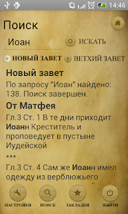 Библия. Синодальный перевод.(圖4)-速報App