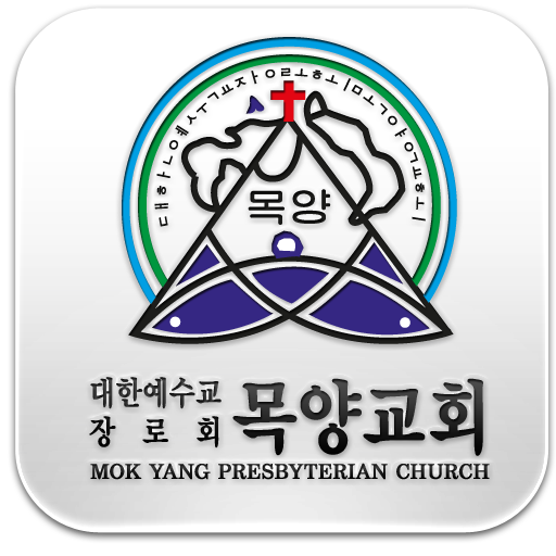 목양교회 LOGO-APP點子