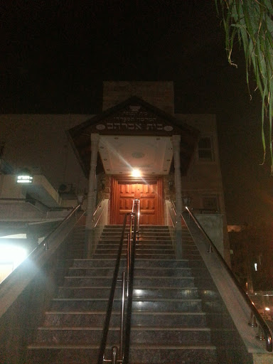 House of Avraham Synagogue