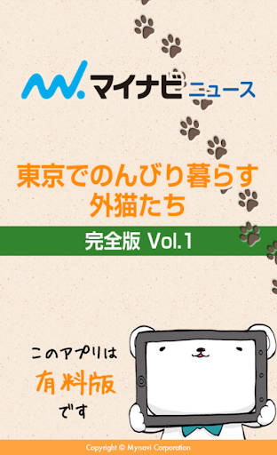 【完全版】東京でのんびり暮らす外猫たち vol.1