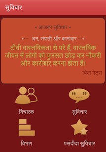 download Hindi Suvichar free